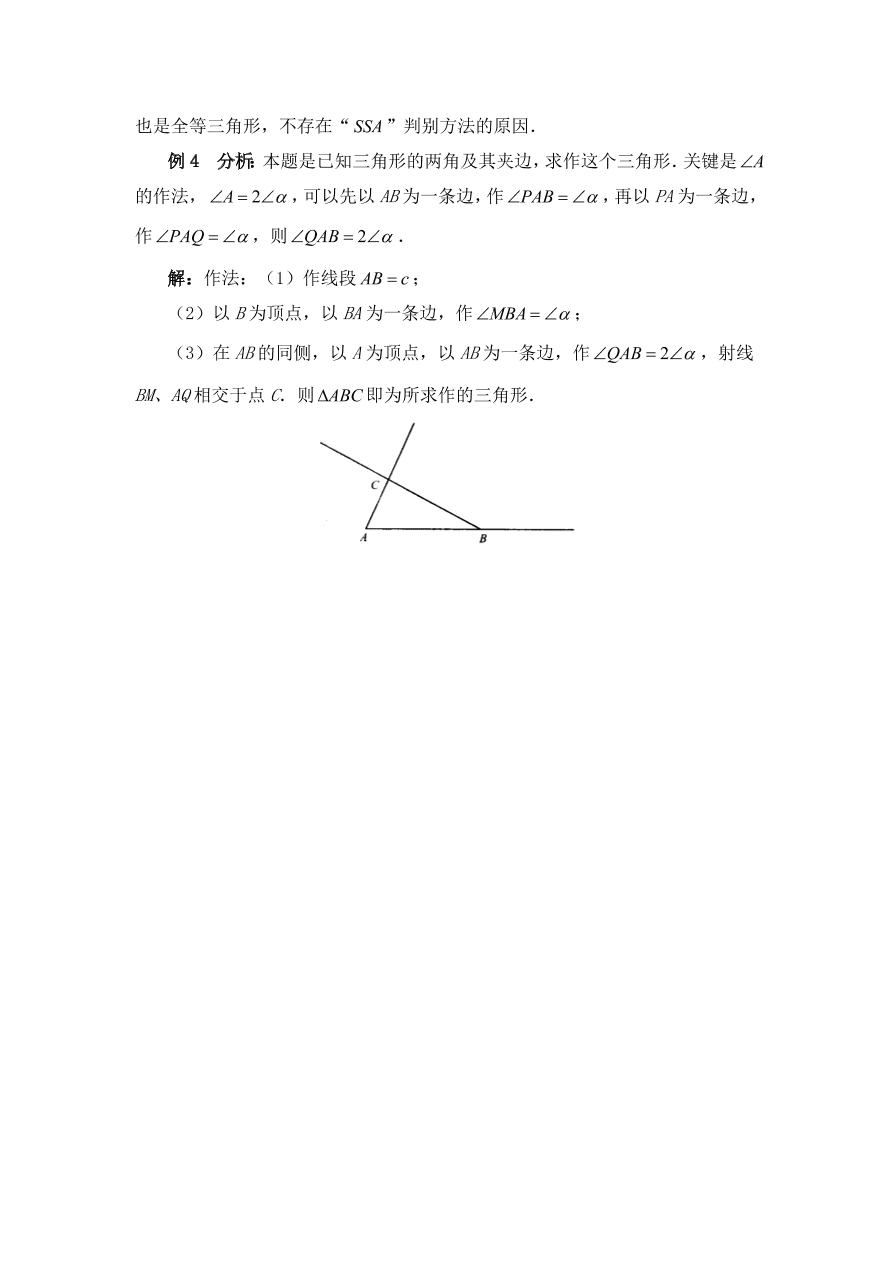 七年级数学下册《3.4用尺规作三角形》典型例题及答案1