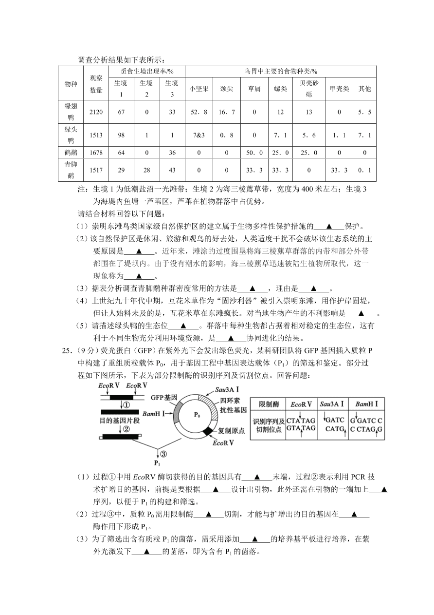 江苏省南通市2021届高三生物上学期期中试题（Word版附答案）