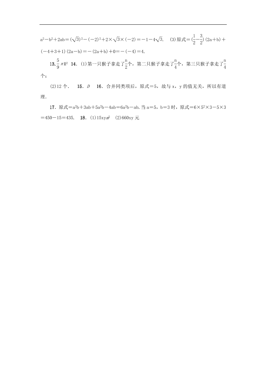 七年级数学上册第4章代数式4.5合并同类项分层训练（含答案）