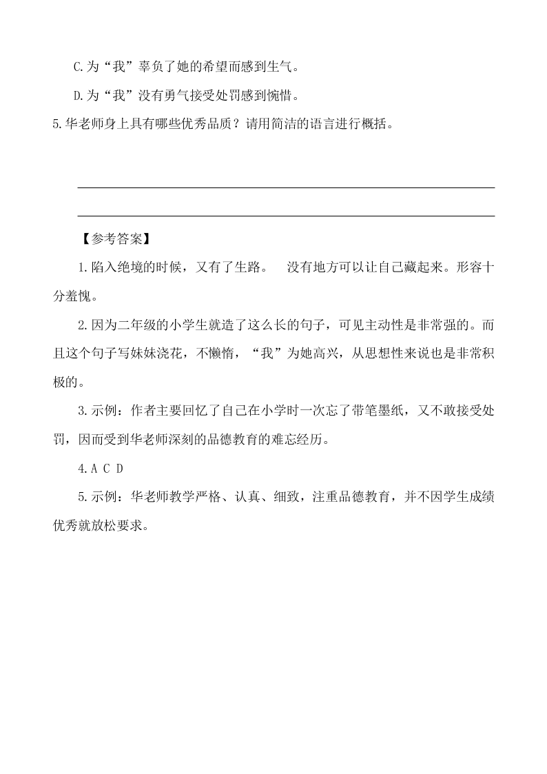 部编版六年级语文下册第六单元回忆往事课外阅读练习题及答案