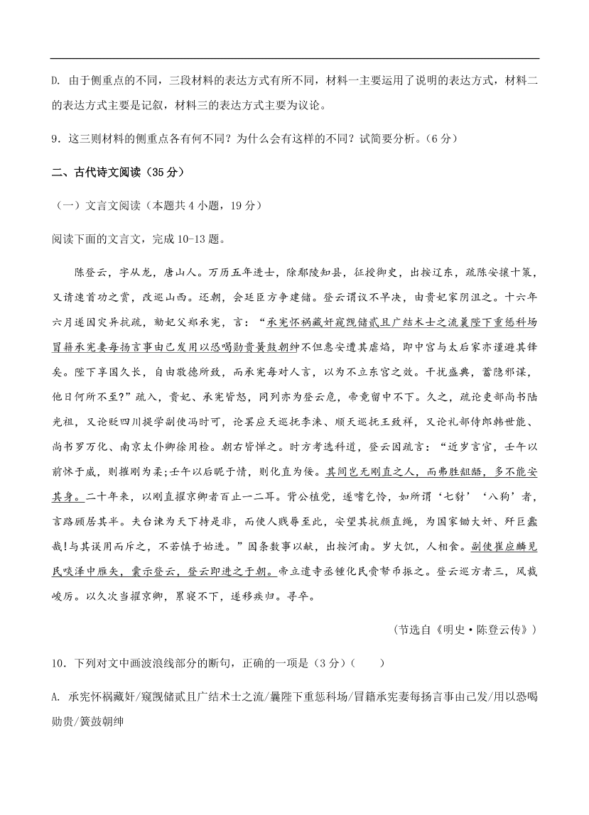 高考语文一轮单元复习卷 第十七单元 综合模拟训练卷（二）B卷（含答案）