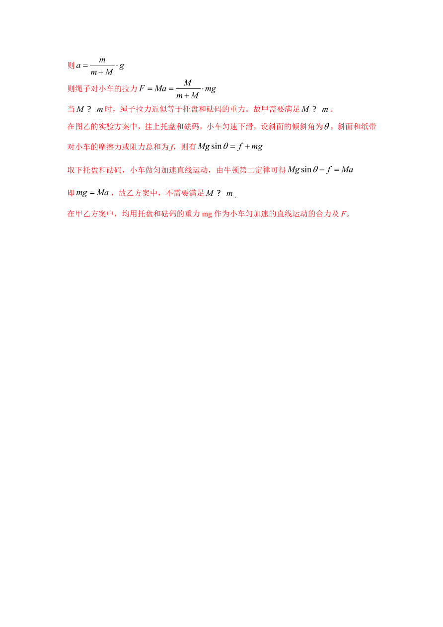 2020-2021年高考物理实验方法：控制变量法