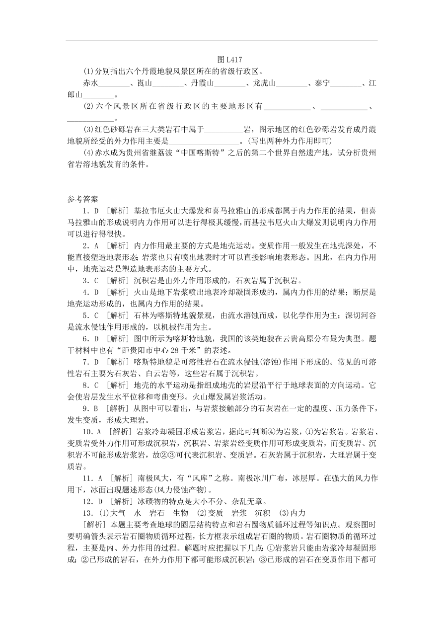 湘教版高一地理必修一《2.1地壳的物质组成和物质循环》同步练习作业及答案