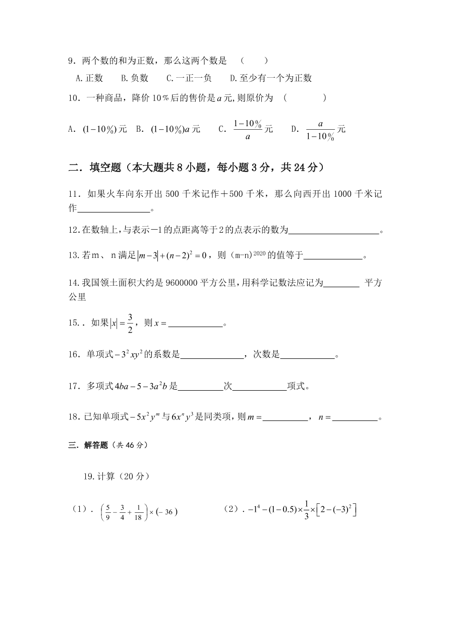 四川省古蔺县实验学校2020--2021学年七年级数学（上）学期期中阶段测试