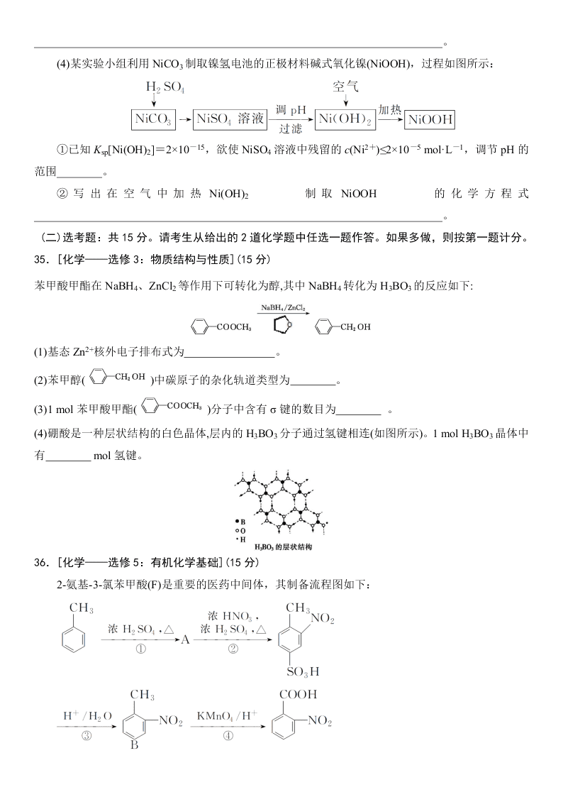 2020届新课标Ⅲ卷冲刺高考化学考前预热卷（一）（Word版附答案）