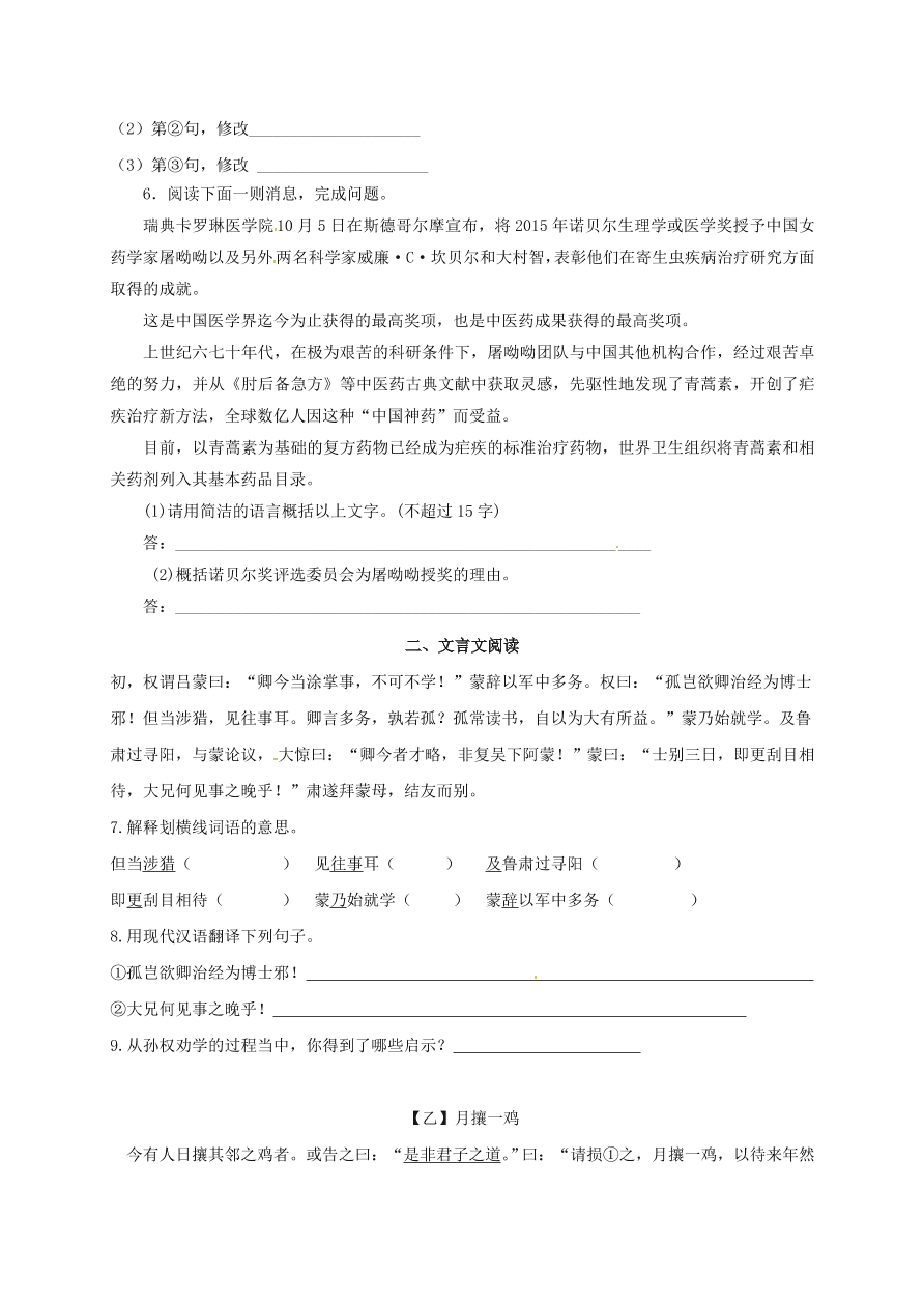 钦州市高新区七年级语文（上）期中检测试题及答案