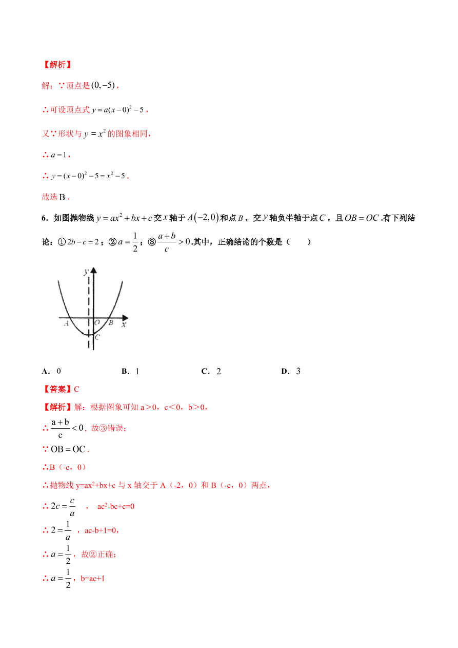 2020学年初三数学上学期同步讲解：二次函数的图象和性质