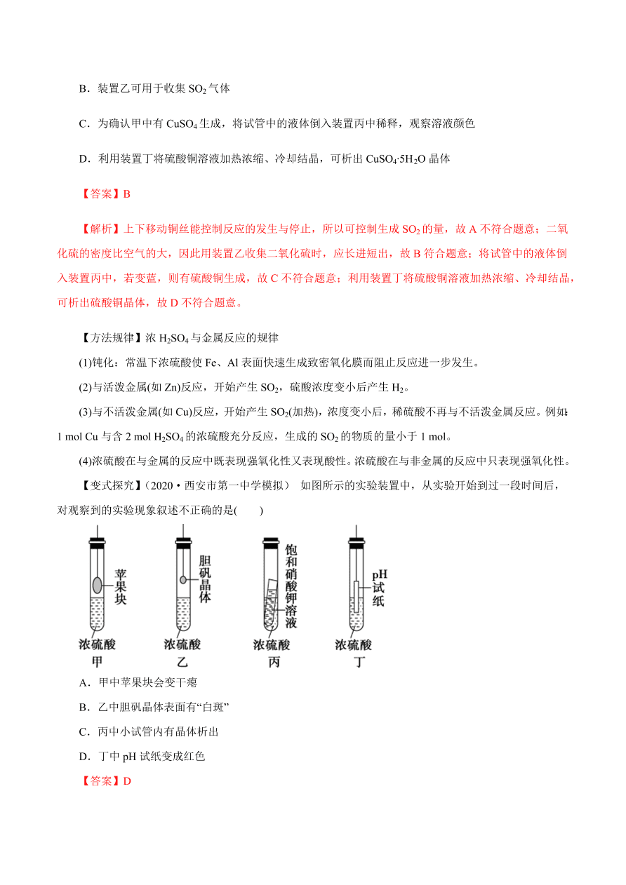 2020-2021学年高三化学一轮复习知识点第15讲 硫及其化合物