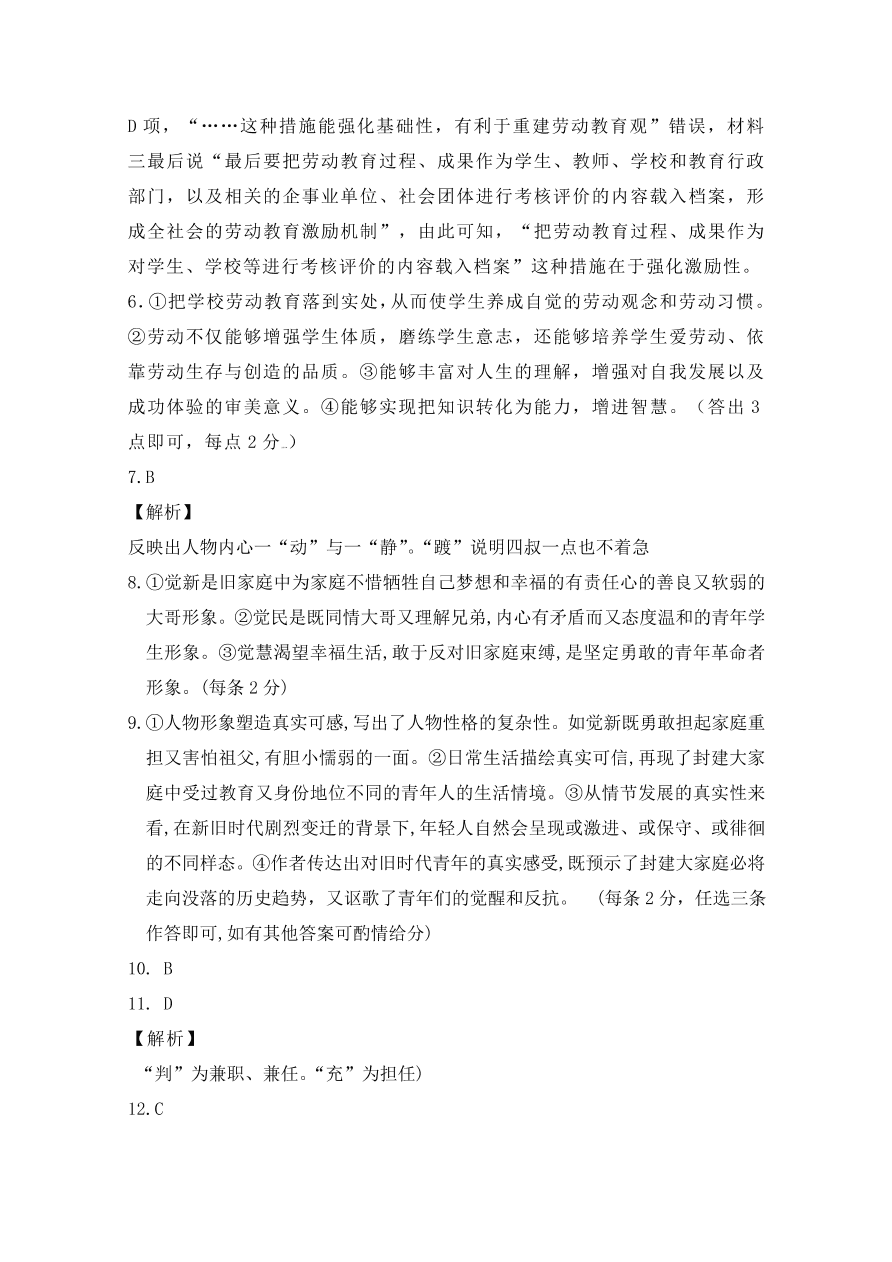 山东省聊城第一中学2020届高三语文上学期期中试题（Word版附答案）