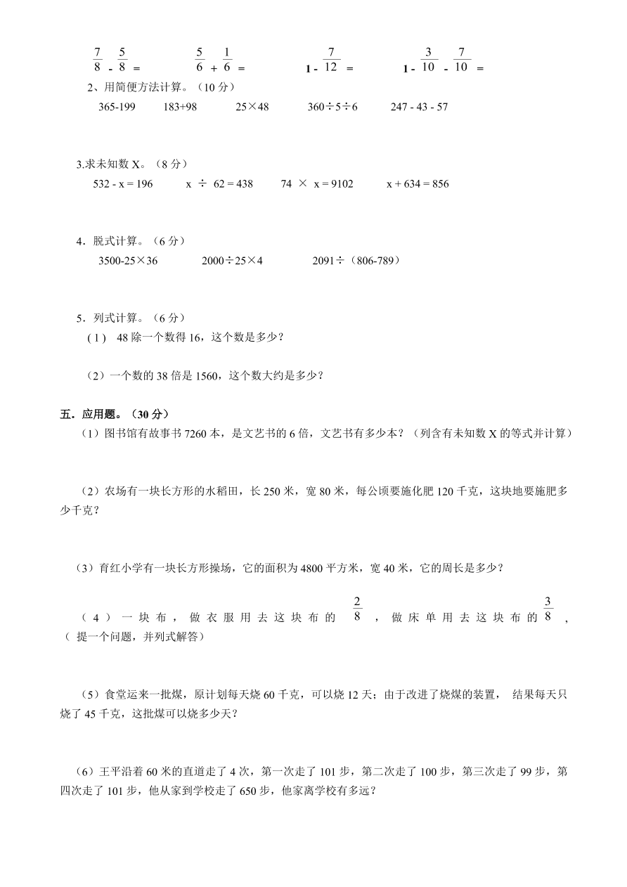 2020年人教版小学四年级数学上学期期末试卷一