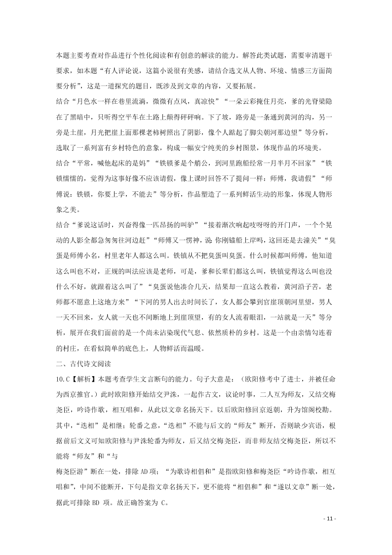 福建省龙岩市武平县第一中学2021届高三语文10月月考试题（含答案）