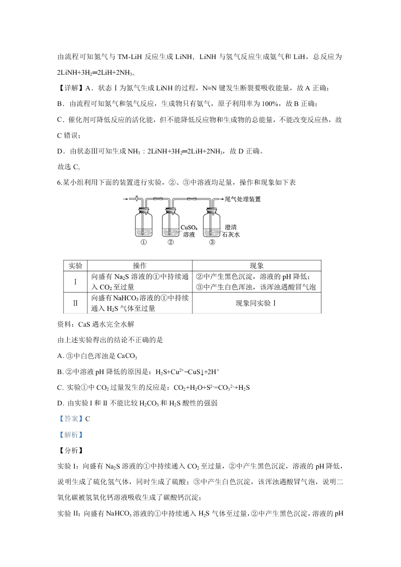 河北衡水市枣强中学2020届高三化学第一次模拟试题（Word版附解析）