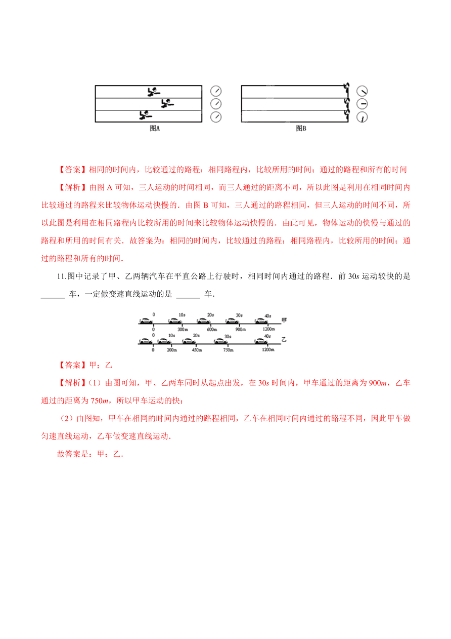 2020-2021学年初二物理课时同步练习第一章 第3节 运动的快慢