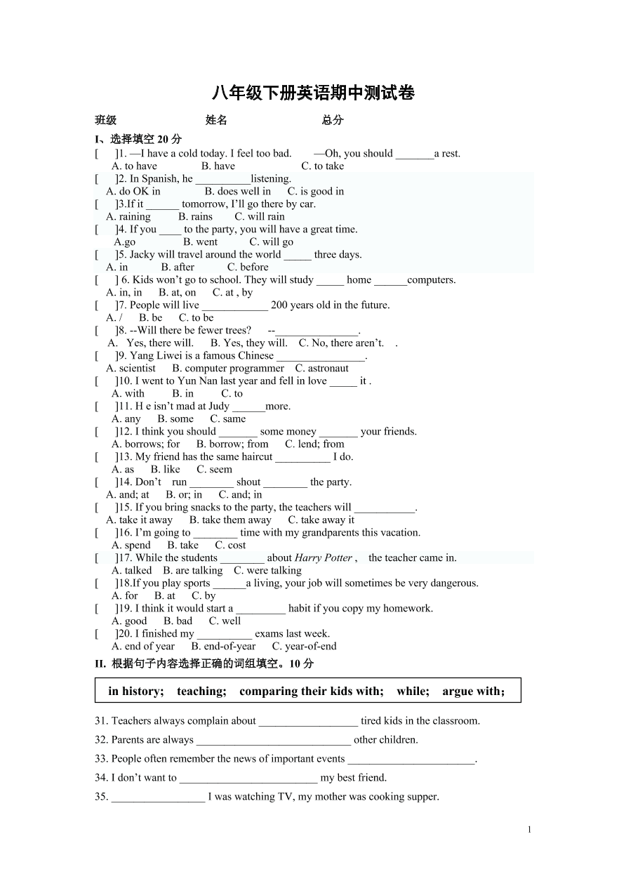 八年级下册英语期中测试卷