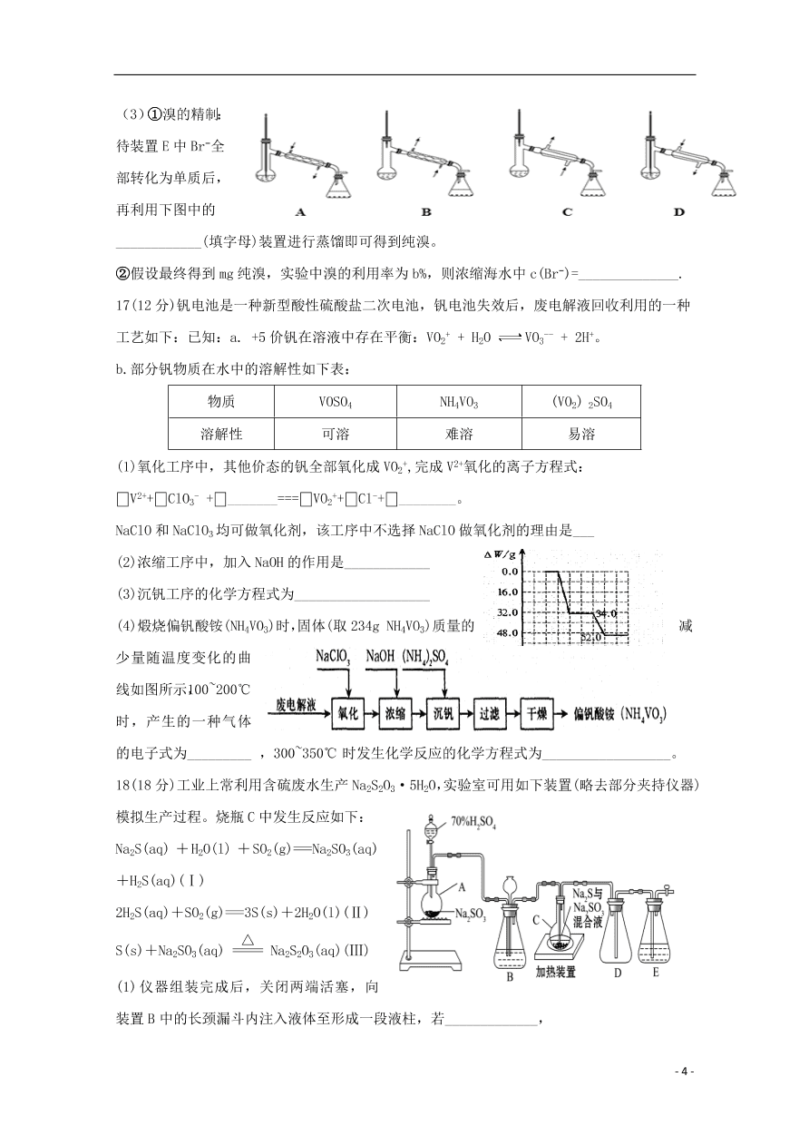 福建省福清西山学校高中部2020届高三化学上学期期中试题