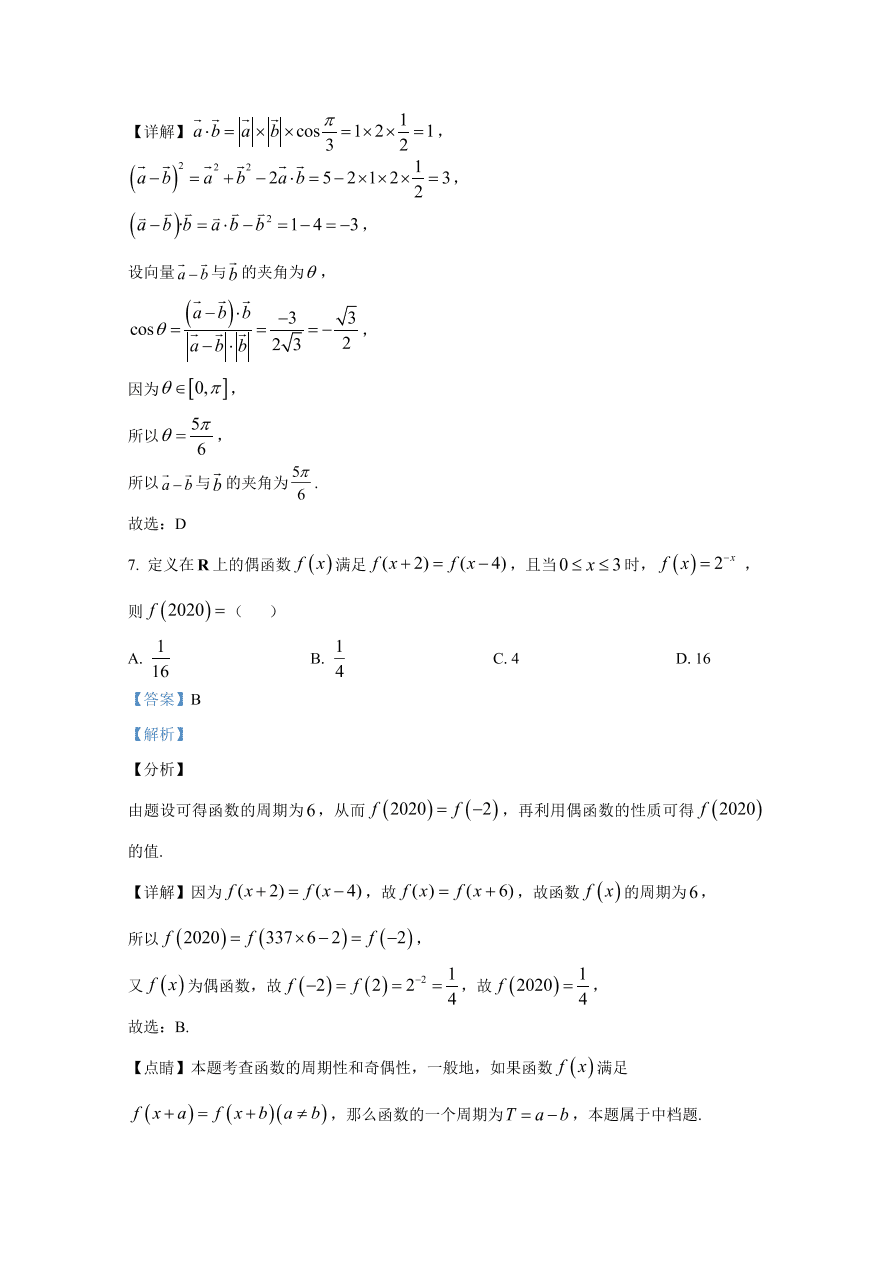 陕西省安康市2021届高三数学（理）10月联考试题（Word版附解析）