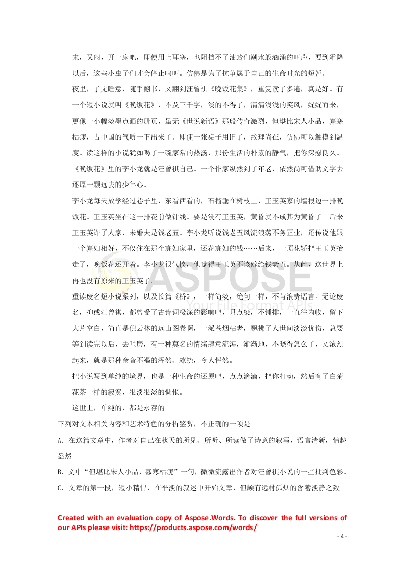 河北省张家口市宣化区宣化第一中学2021届高三语文9月月考试题（含解析）