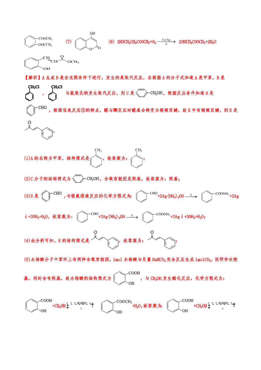 2020-2021年高考化学一轮易错点强化训练：有机推断与合成