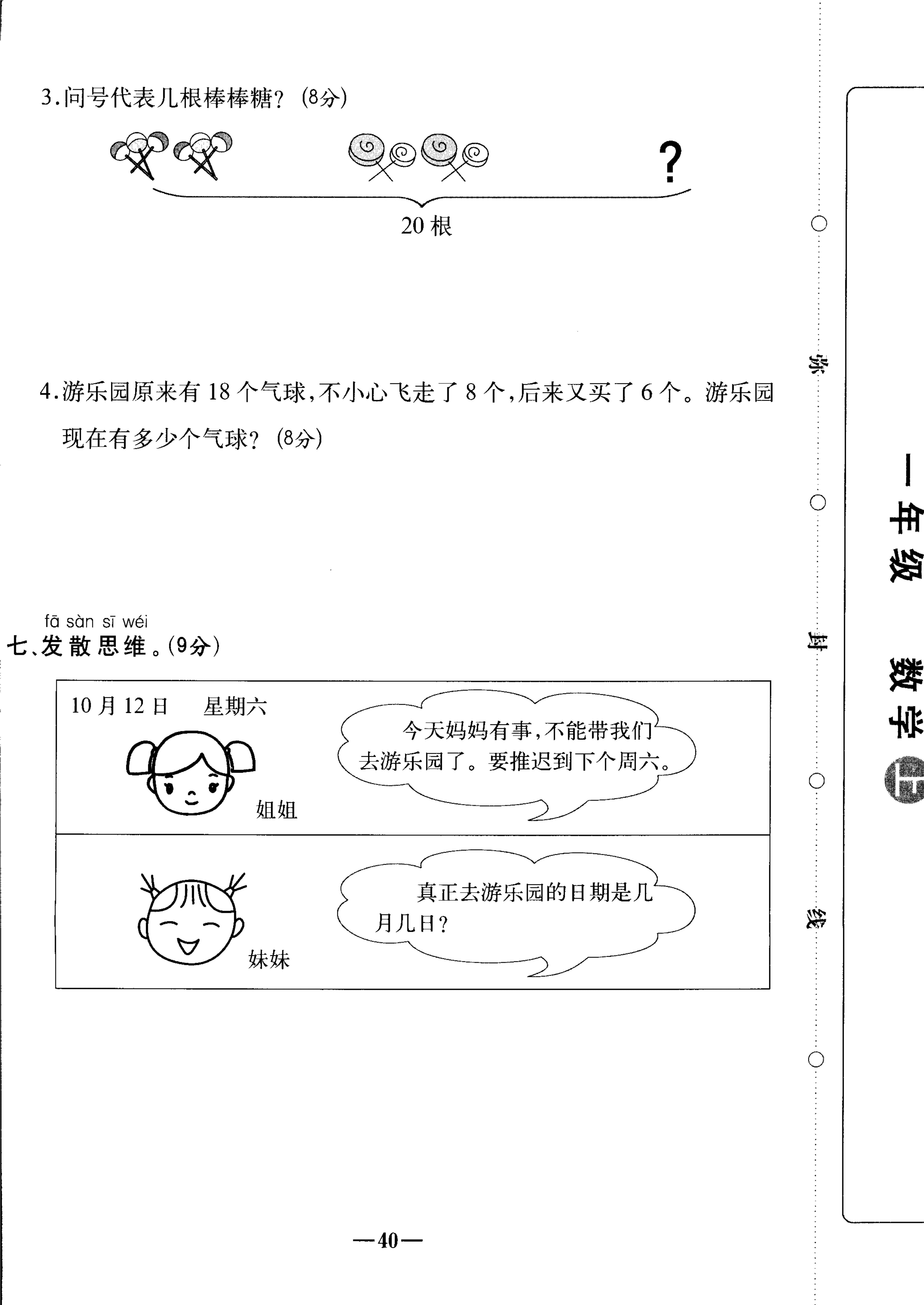 2020人教版一年级（上）数学第六单元达标测试卷