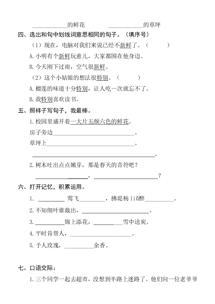 二年级语文下册1-2单元测试题