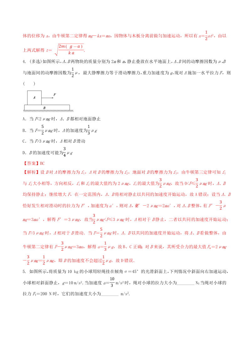 2020-2021年高考物理一轮复习核心考点专题9 动力学两类基本问题和临界与极值问题