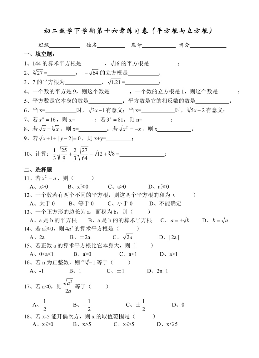  初二数学下学期第十六章（平方根与立方根）练习卷