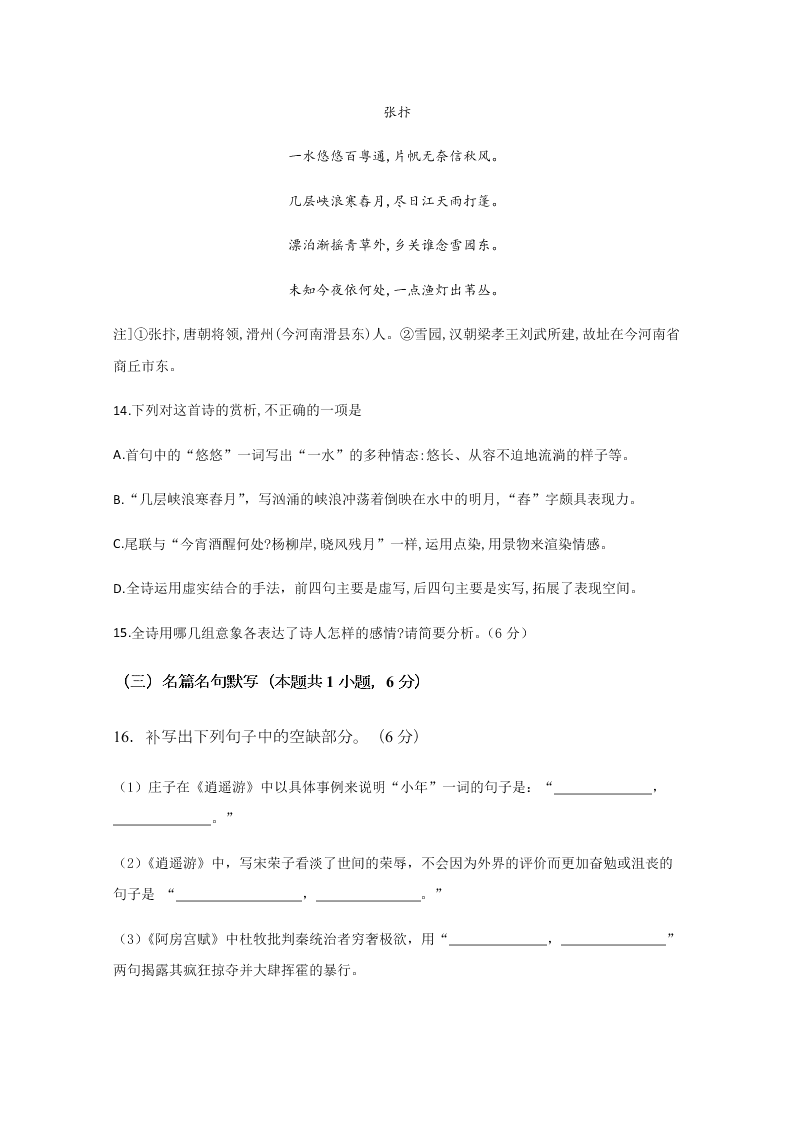 四川省棠湖中学2020-2021高二语文上学期第一次月考试题（Word版附答案）