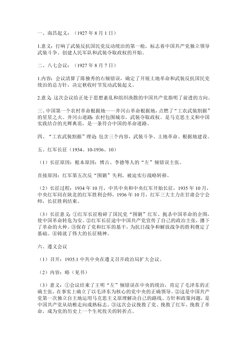 2020高一上学期历史重点知识点精编