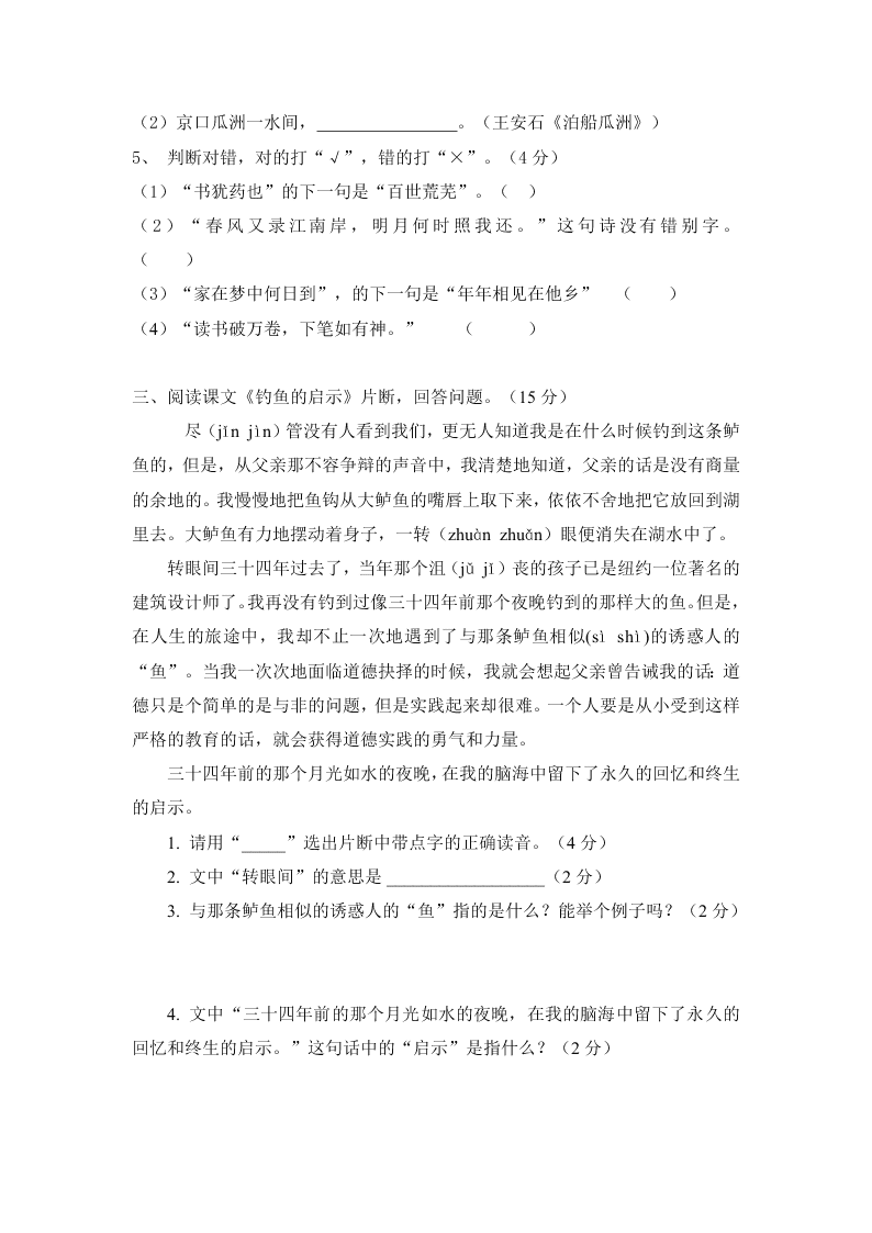 永宁街五年级语文第一学期期中检测卷