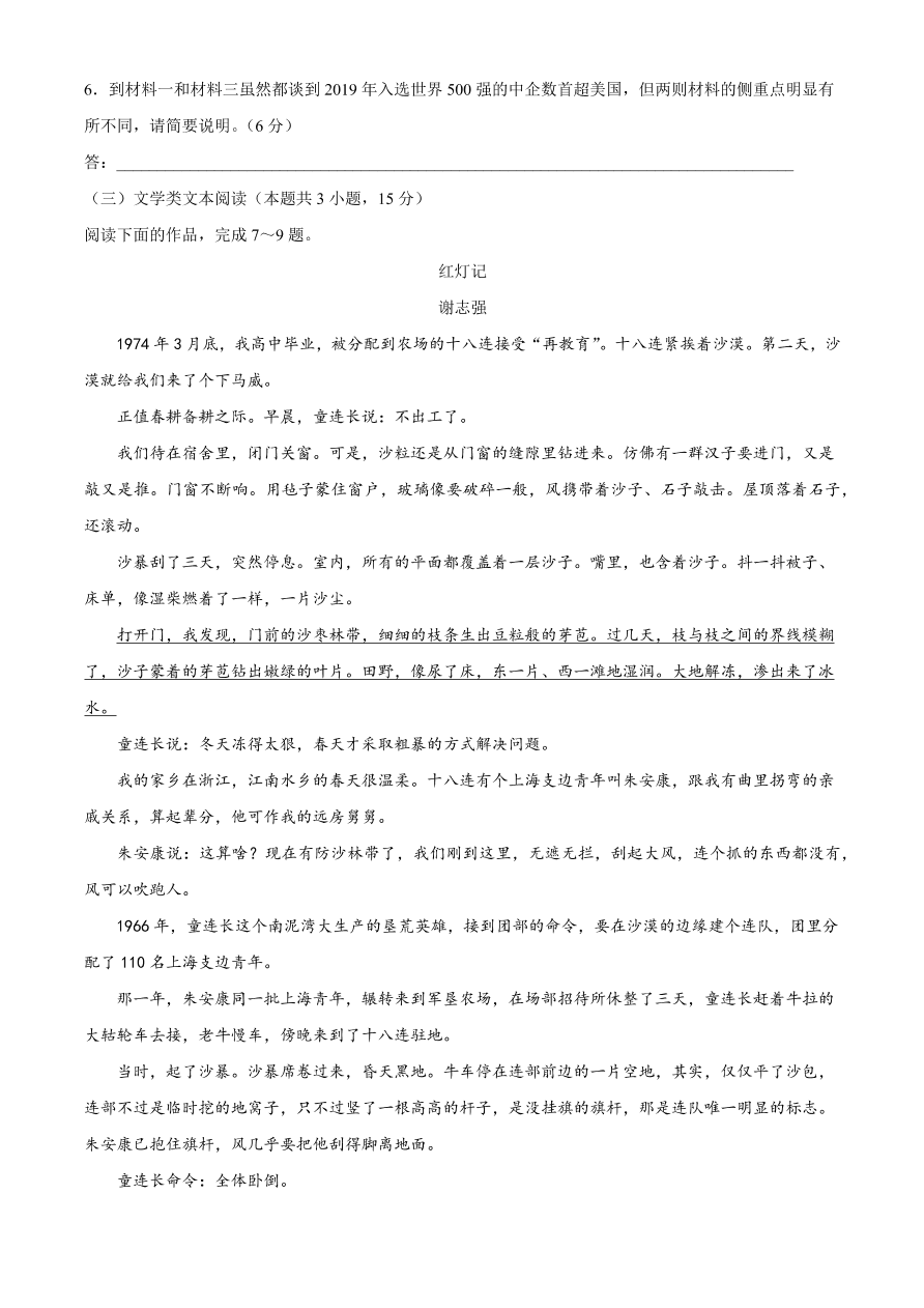 四川省成都市石室中学2021届高三语文上学期期中试题（附答案Word版）