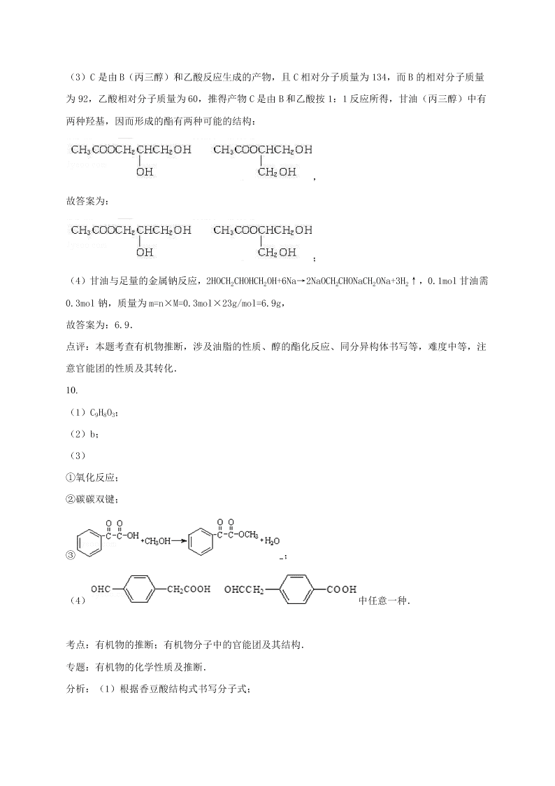 2020年新课标高二化学选修5暑假作业（9）（答案）