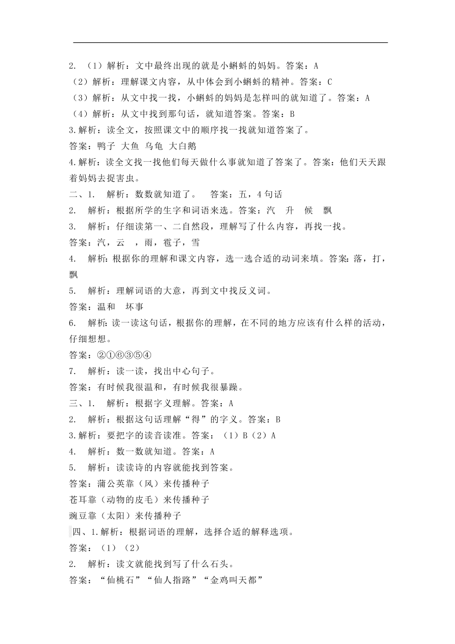 部编版二年级语文上册课内阅读专项练习及答案