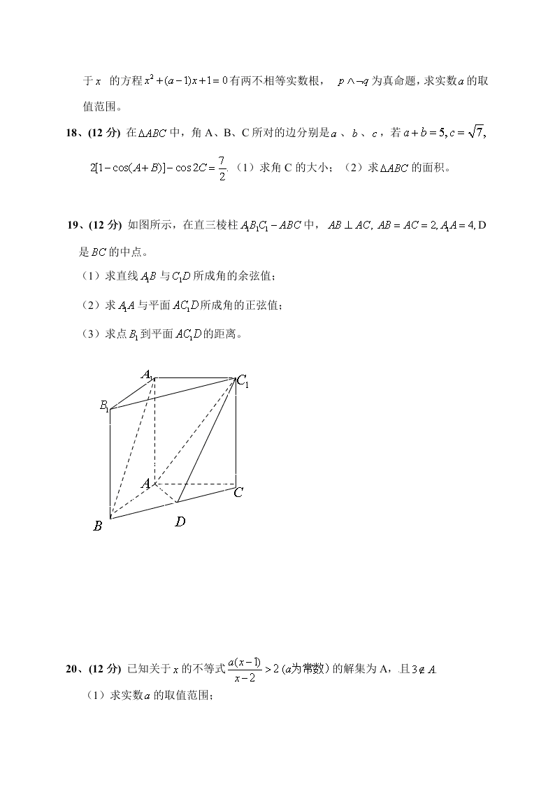 临泉一中高二数学第一学期（理）期末试题