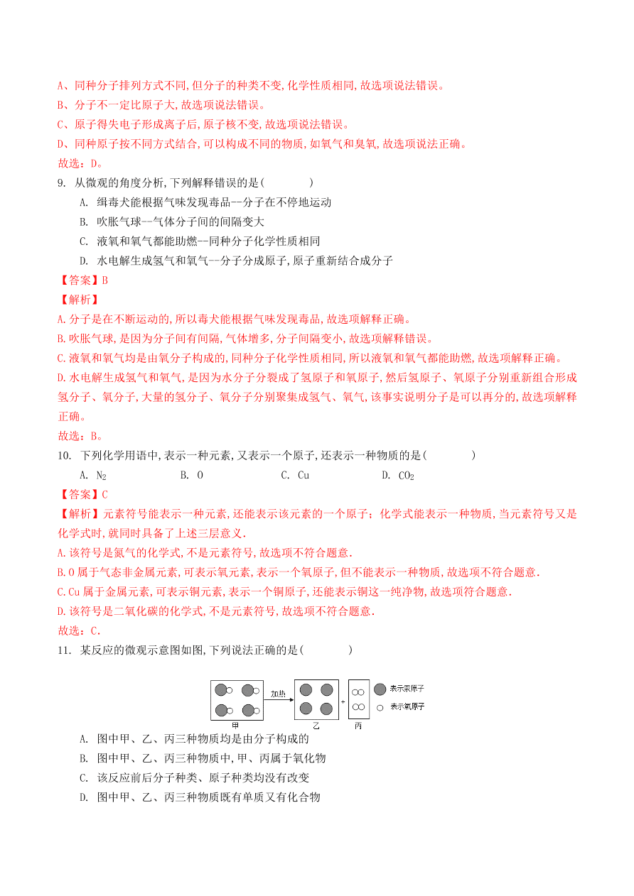 2020-2021新人教版九年级化学上学期期中测试卷02