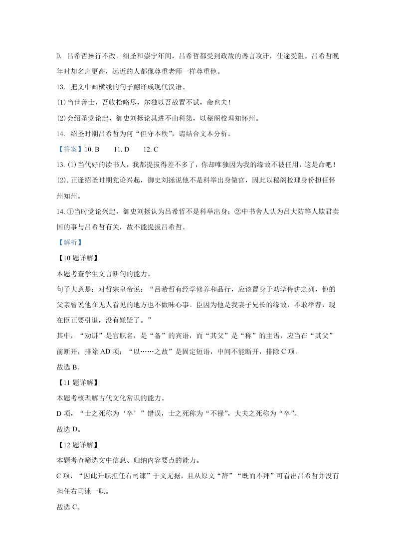 河北省五个一名校联盟2021届高三语文上学期第一次联考试题（Word版附解析）