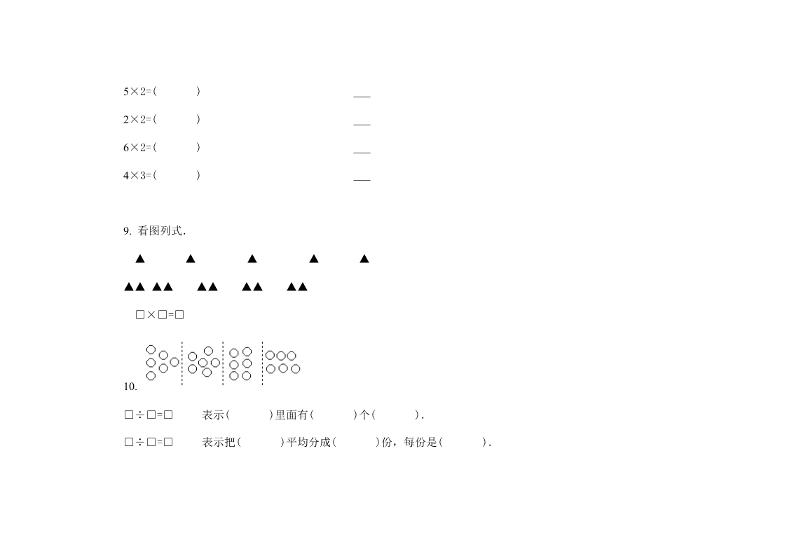 小学数学二年级上册第三单元试卷A