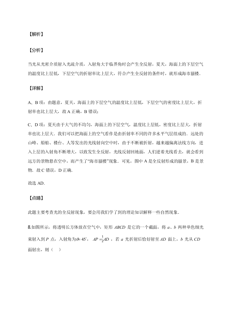 人教版高二物理暑假专练：几何光学（word版含解析）