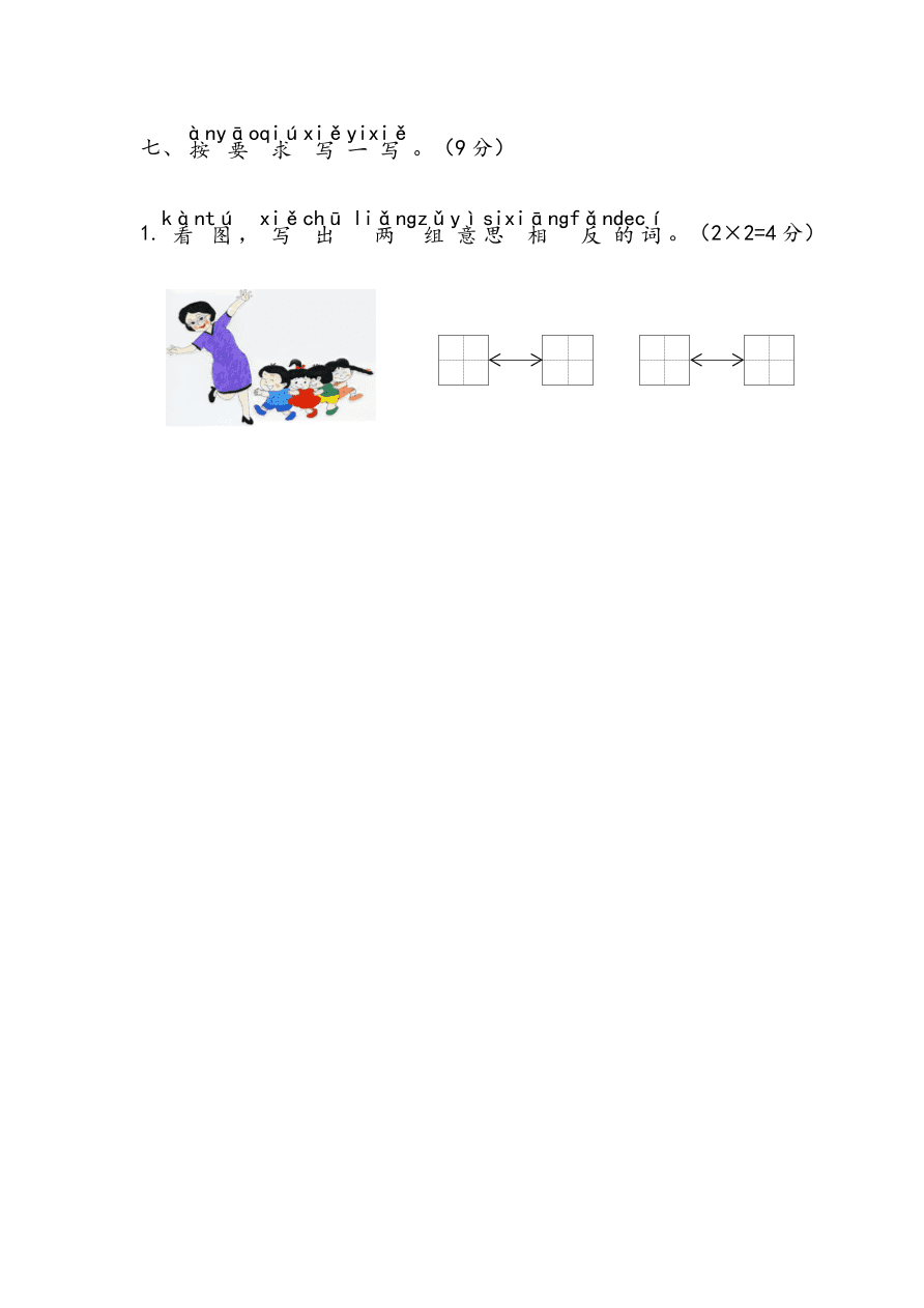 江岸区小学一年级语文（上）期末考试试卷及答案