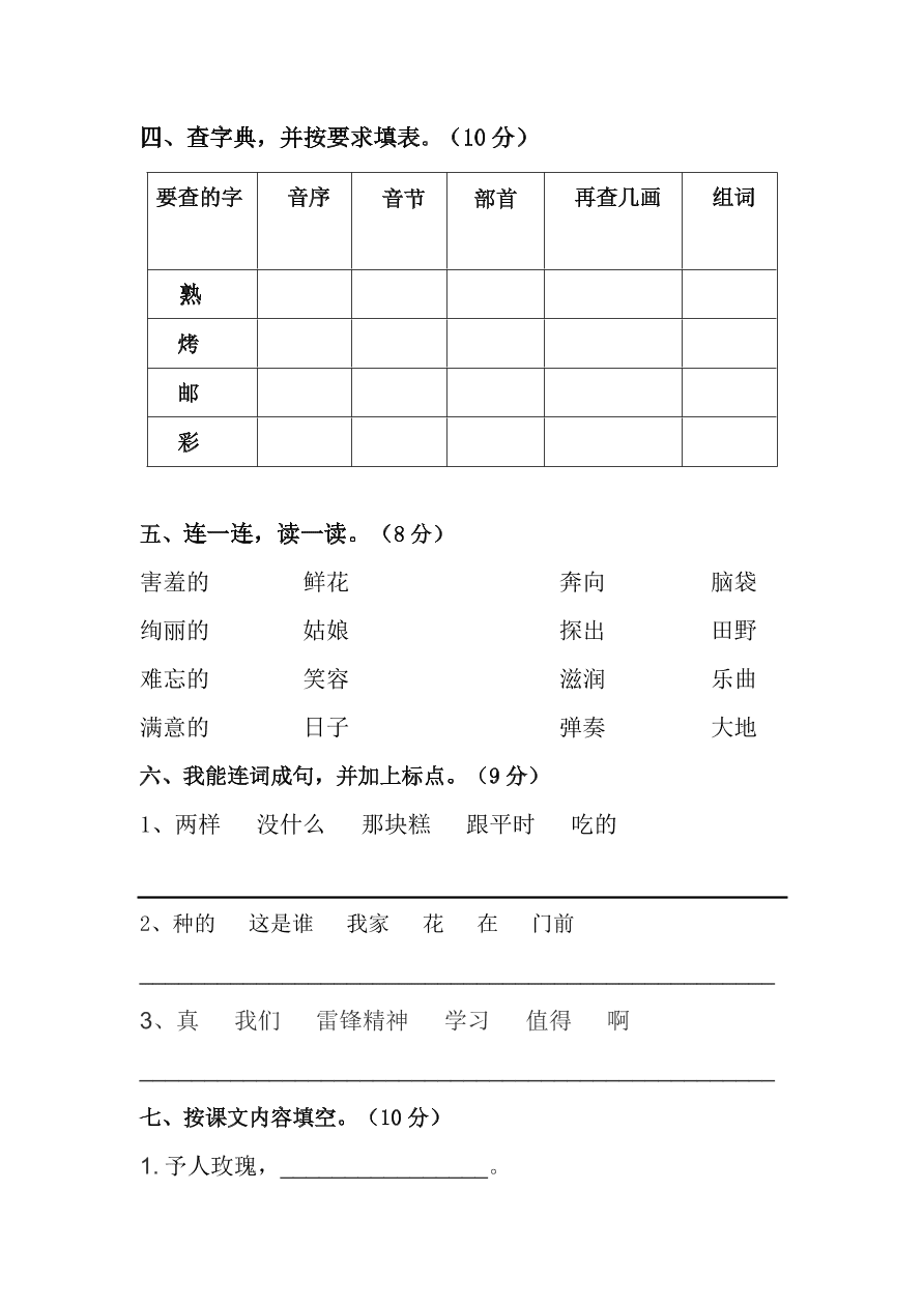 部编版二年级第二学期语文期中试卷