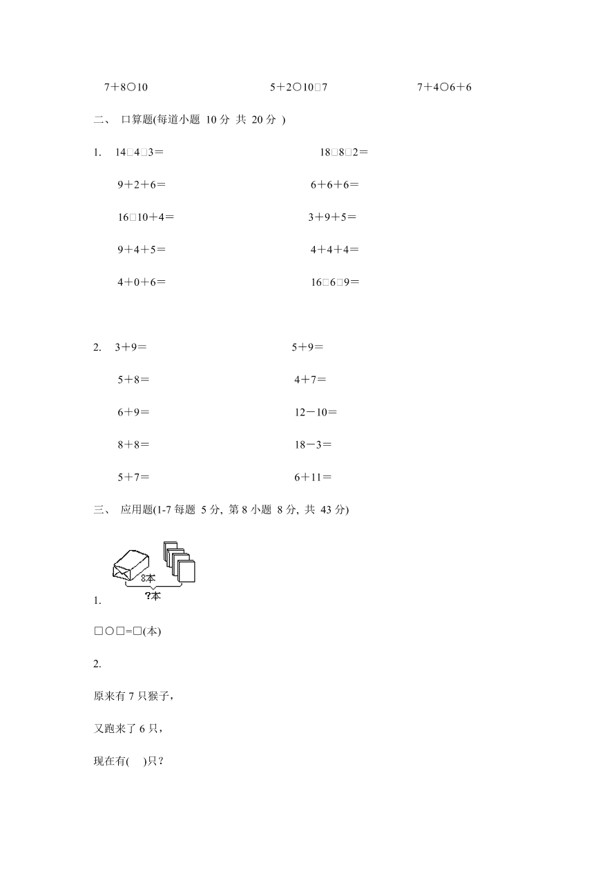 一年级数学上册期未试题9