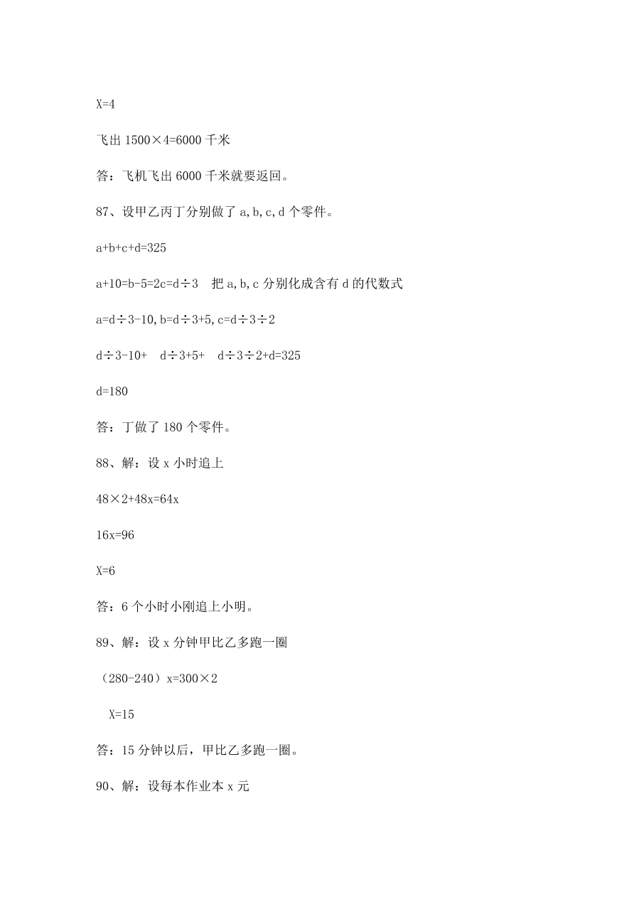 2020苏教版五年级下册数学应用题专练（含答案）