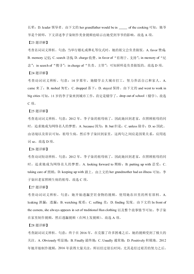 河北省邯郸市2021届高三英语9月摸底考试试卷（Word版附解析）