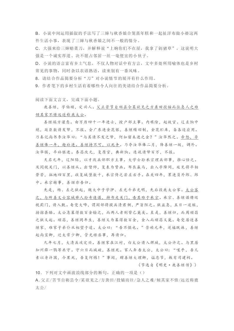 2020河北省高三（下）语文第十次调研考试试题（含答案）