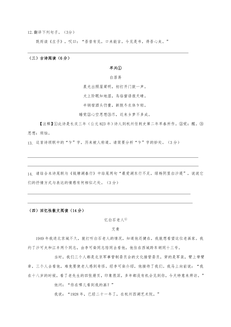 2021江苏江阴华士片八年级上学期语文期中试题