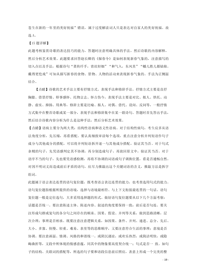 贵州省毕节市实验高级中学2020-2021学年高二语文上学期第一次月考试题（含答案）