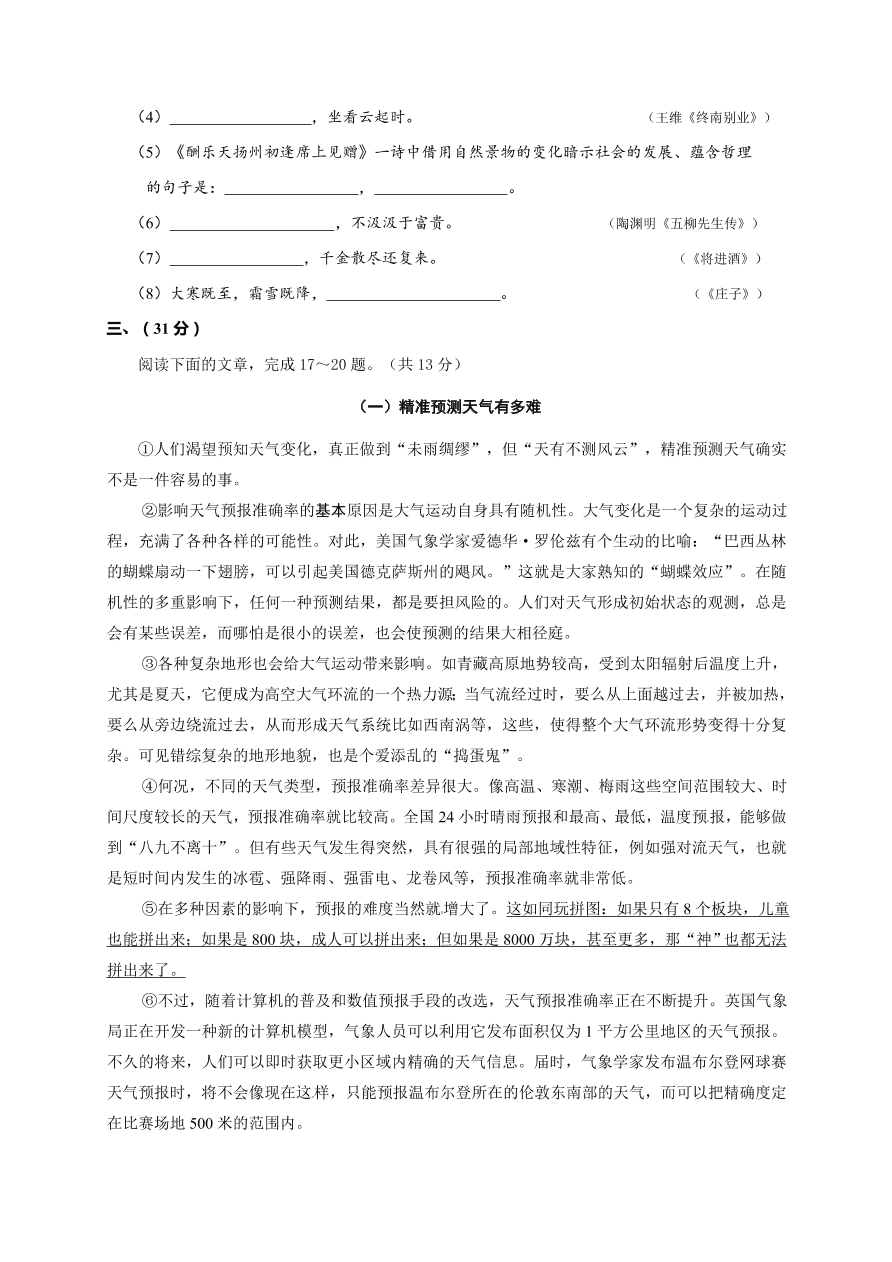 济南市槐荫区八年级语文下册期中试题及答案