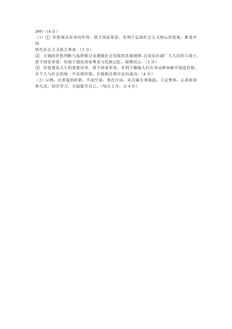 安徽省蚌埠市2021届高三政治上学期第一次质量监测试题（Word版附答案）