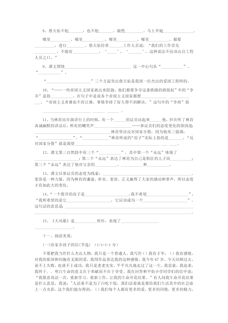 苏教版六年级上册语文第六单元测试卷