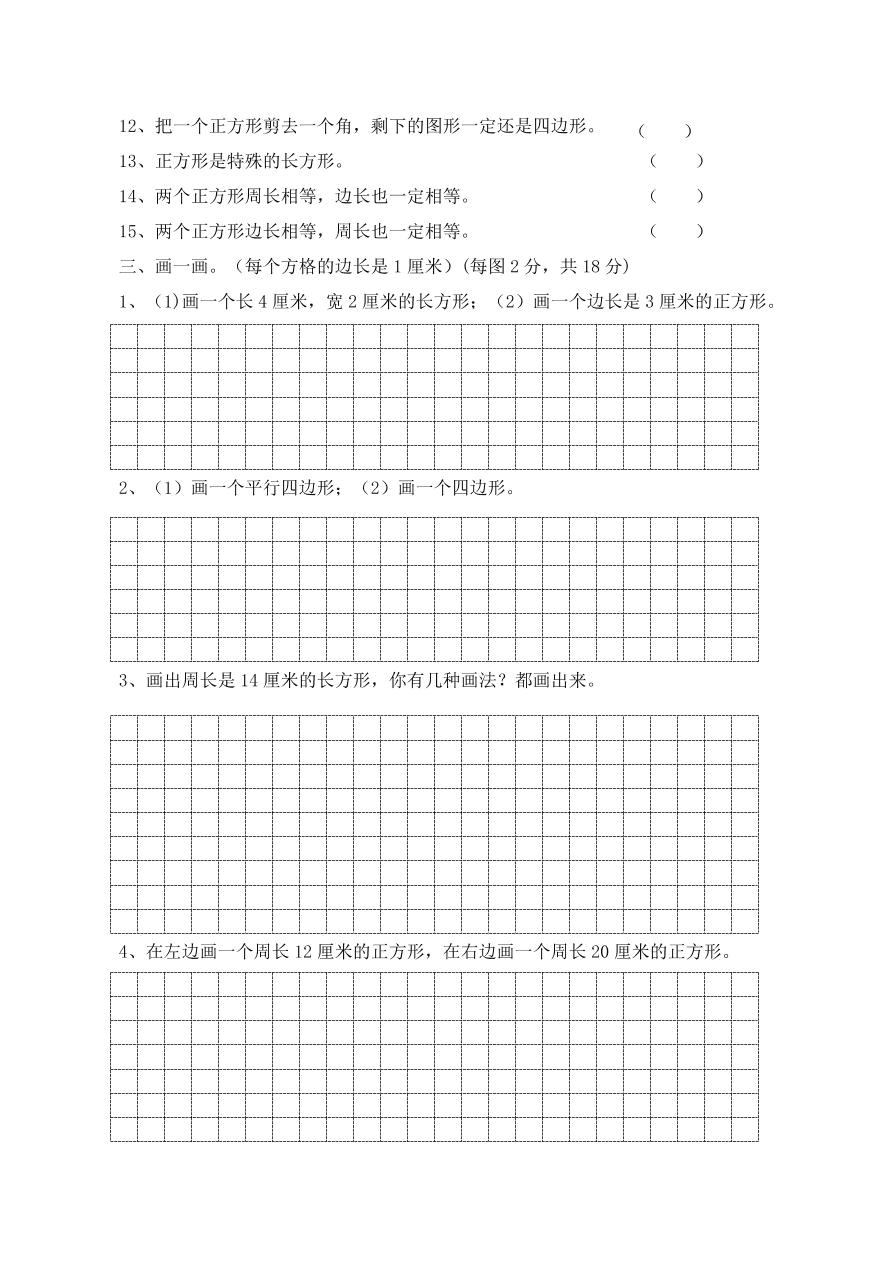 三年级数学上册期末复习卷：长方形和正方形