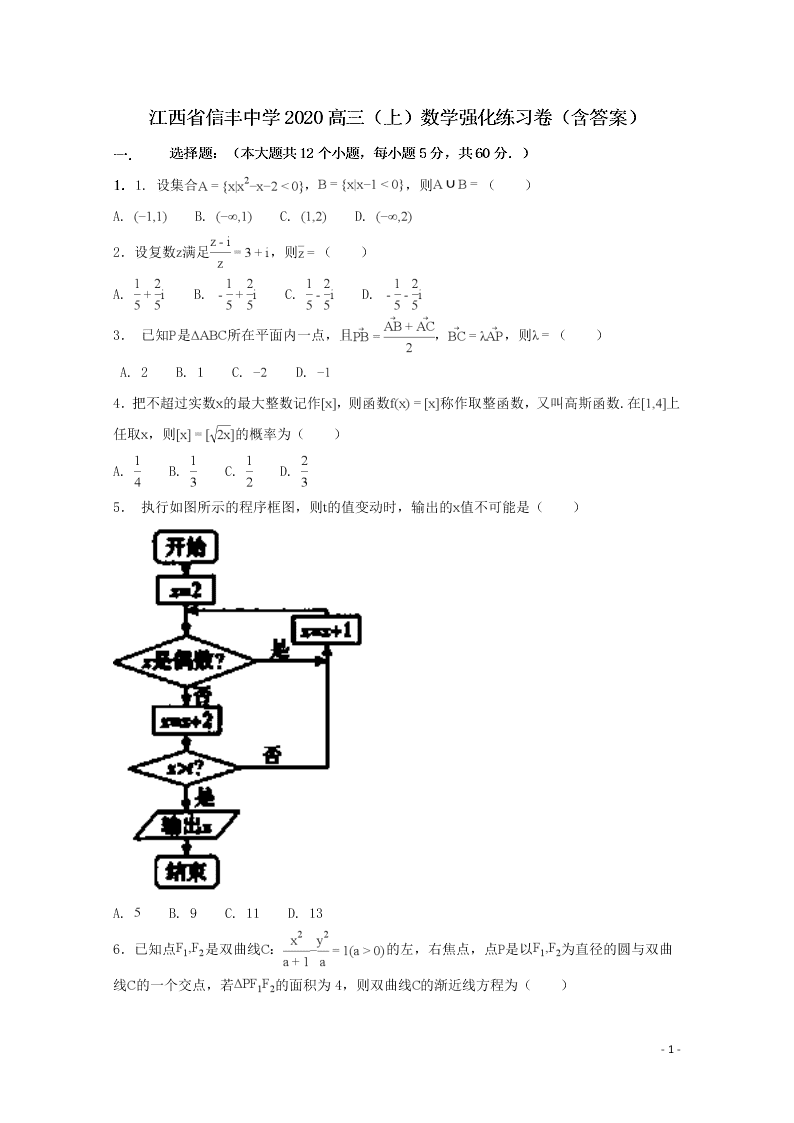 江西省信丰中学2020高三（上）数学强化练习卷（含答案）